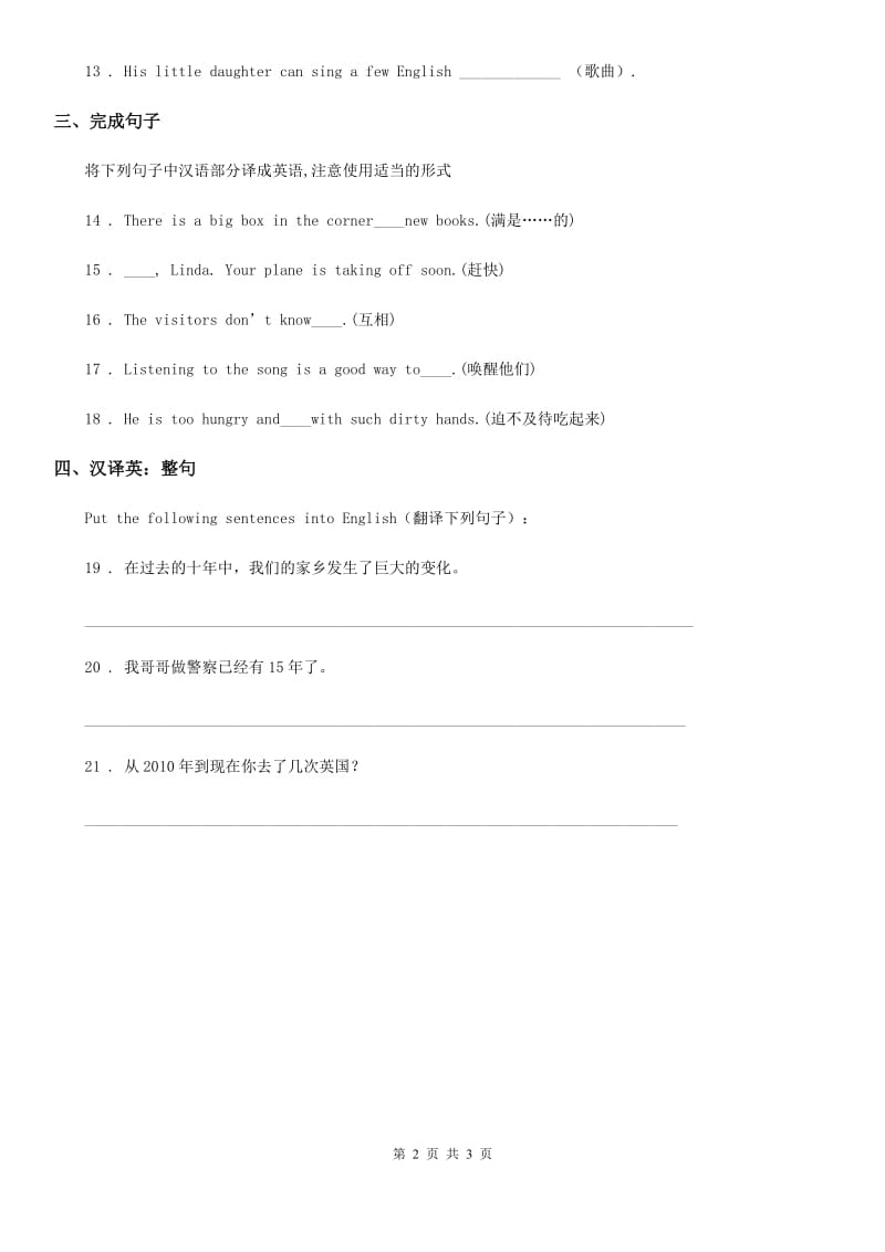 外研版英语九年级上册 Module 8 Unit 2 复习训练题_第2页