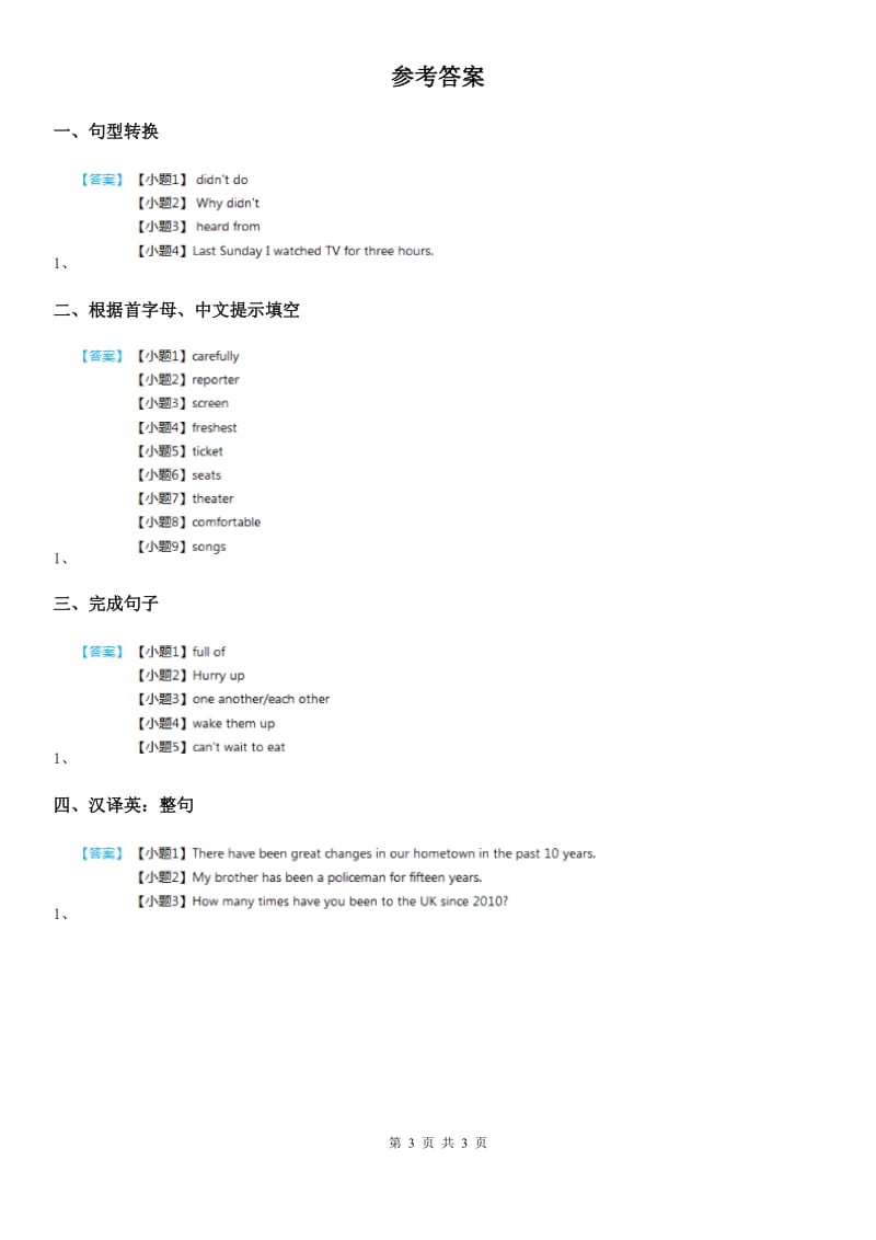 外研版英语九年级上册 Module 8 Unit 2 复习训练题_第3页