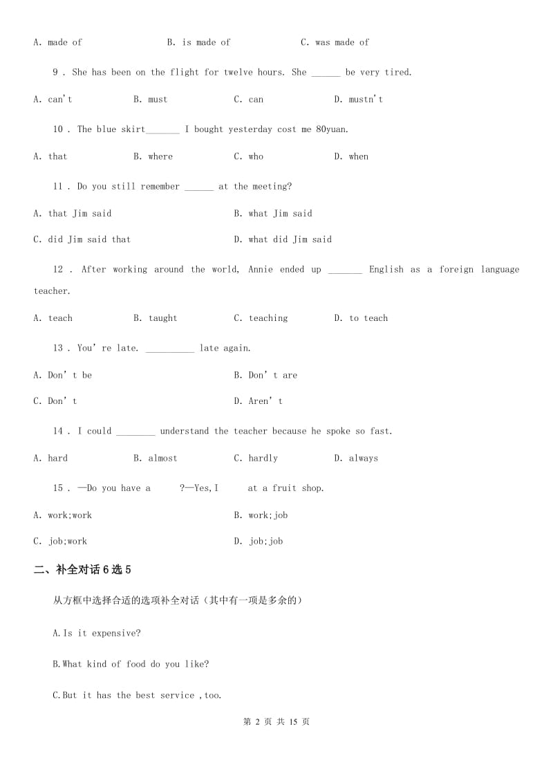 沪教版2019-2020学年九年级下学期开学考试英语试题（模拟）_第2页