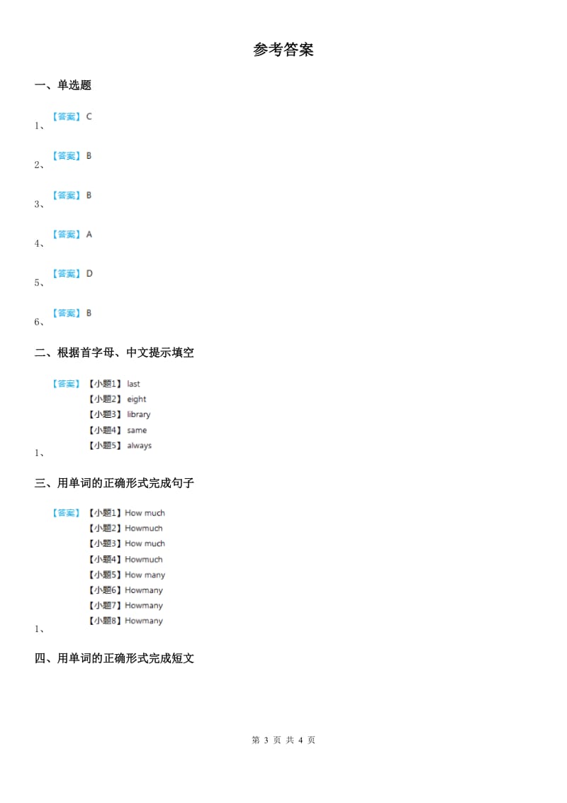 人教新目标英语八年级上册 Unit 5 Section B (2a－2e) 复习训练题_第3页