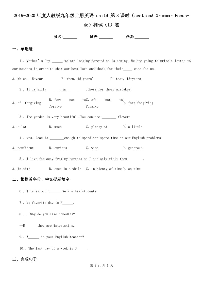 2019-2020年度人教版九年级上册英语 unit9 第3课时（sectionA Grammar Focus-4c）测试（I）卷_第1页