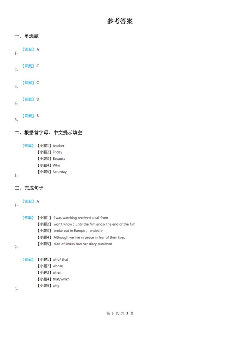 2019-2020年度人教版九年级上册英语 unit9 第3课时（sectionA Grammar Focus-4c）测试（I）卷_第3页