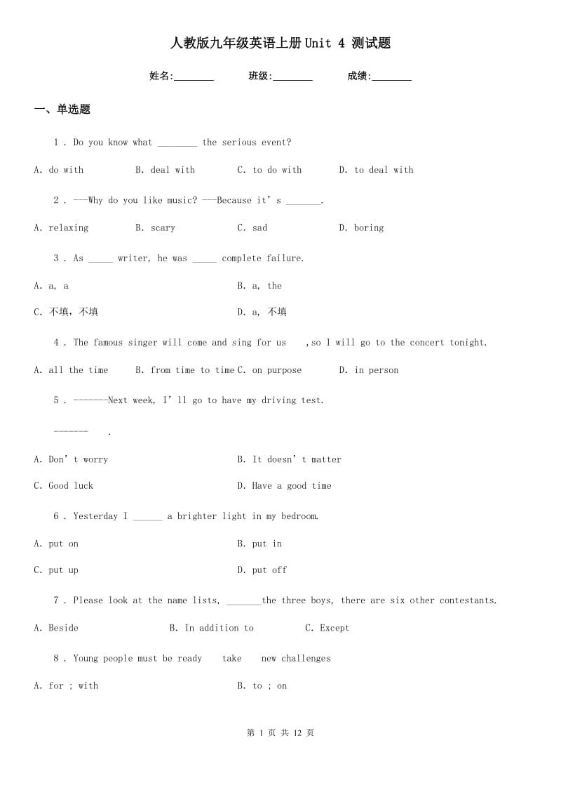 人教版九年级英语上册Unit 4 测试题_第1页