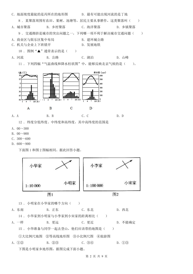 人教版2019版七年级历史与社会上册 第一单元评估D卷_第2页