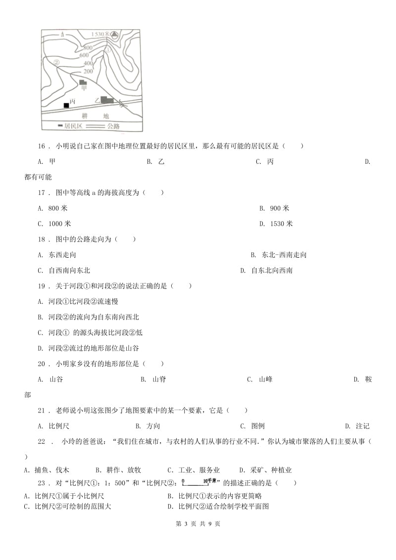 人教版2019版七年级历史与社会上册 第一单元评估D卷_第3页