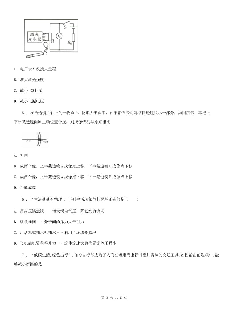 新人教版2020版九年级中考物理试题B卷(模拟)_第2页