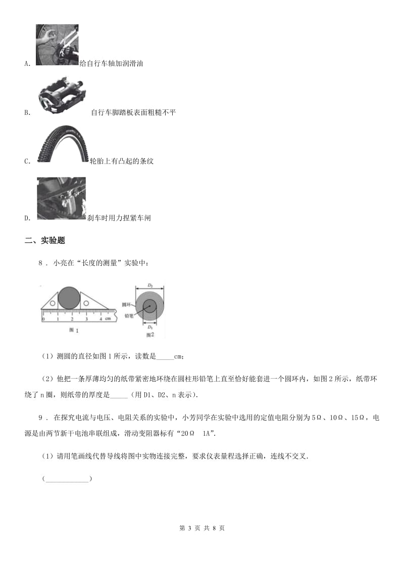 新人教版2020版九年级中考物理试题B卷(模拟)_第3页