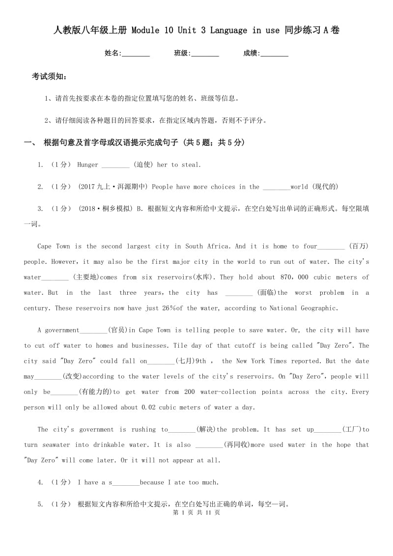 人教版八年级英语上册 Module 10 Unit 3 Language in use 同步练习A卷_第1页