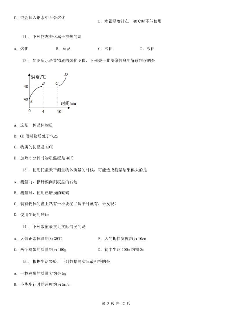 苏科版八年级物理上第二章物态变化单元检测题_第3页