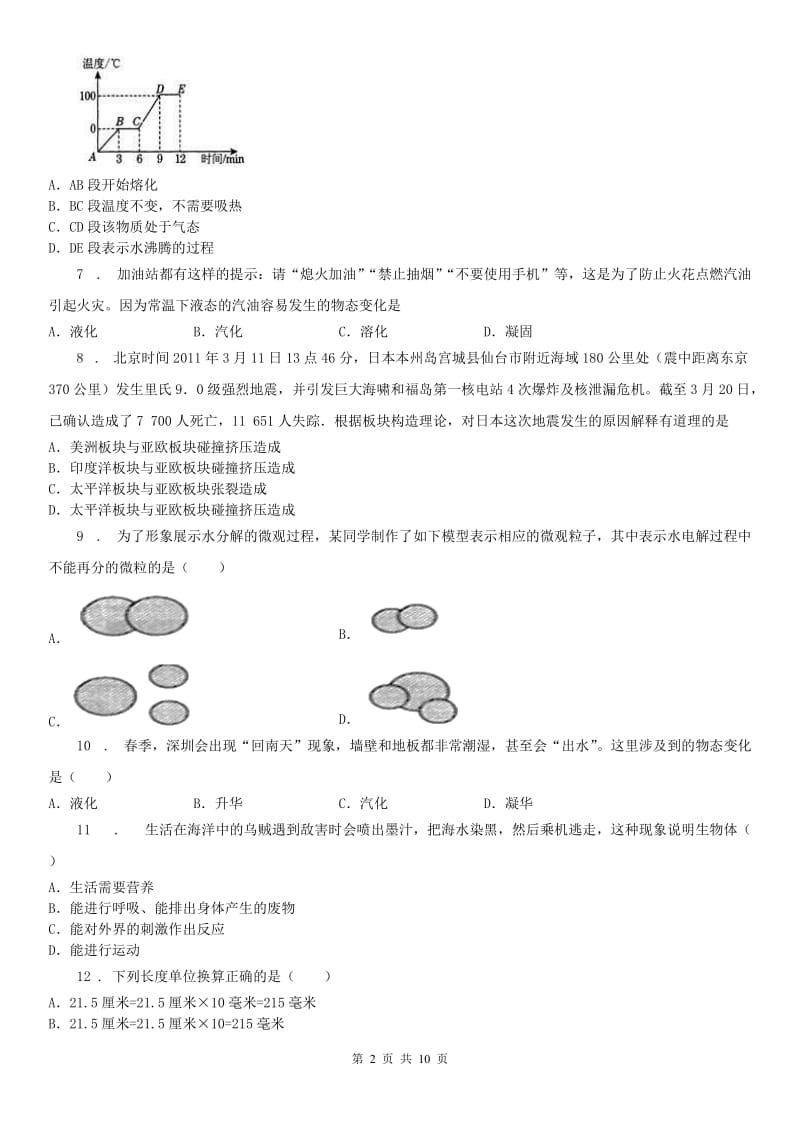 浙江教育出版社2019-2020学年七年级12月月考科学试题_第2页