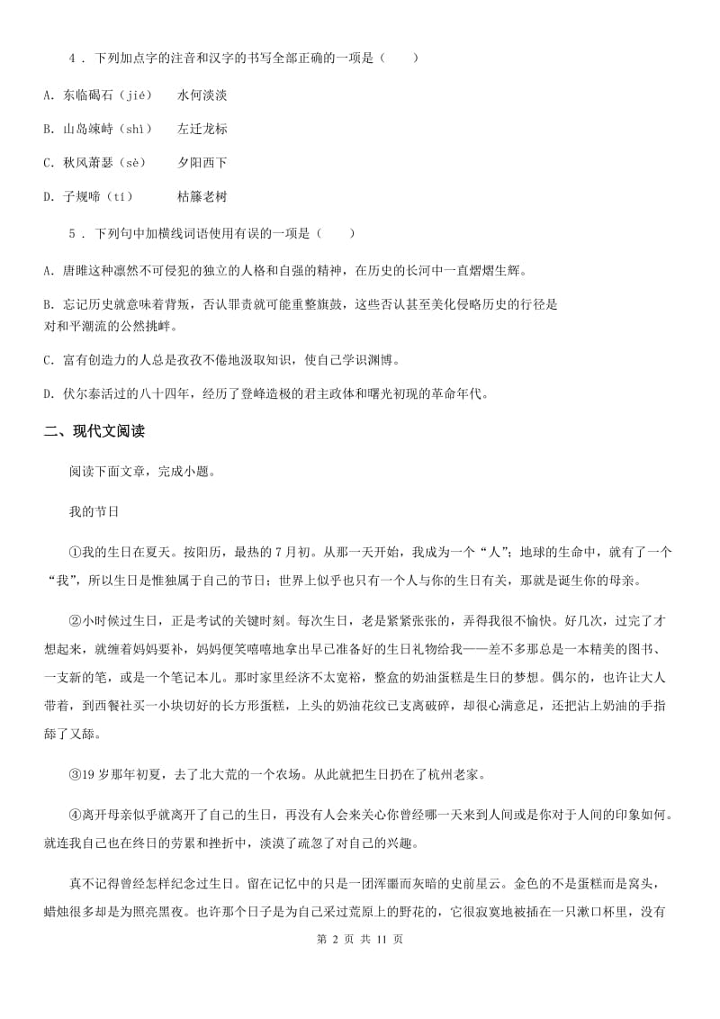 人教版2020版七年级上学期期中语文试题C卷（检测）_第2页