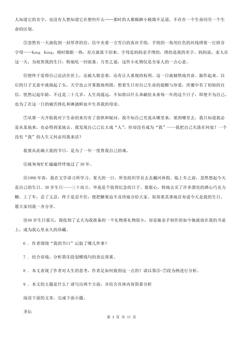人教版2020版七年级上学期期中语文试题C卷（检测）_第3页