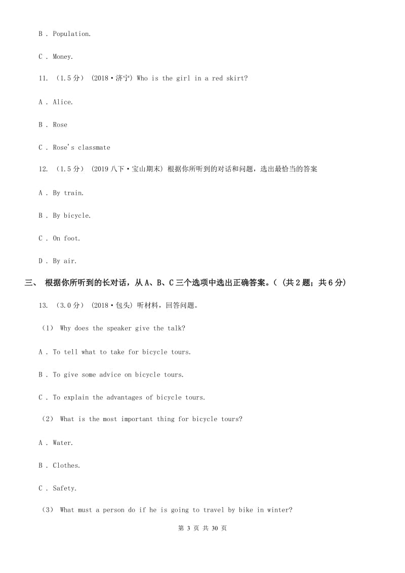 人教版八年级下学期英语第二阶段考试试卷（不含听力音频）C卷_第3页