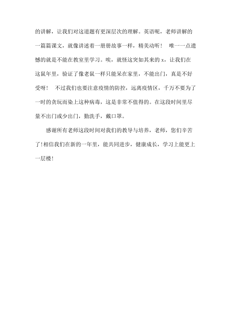 学生网课心得体会感悟发言九_第2页