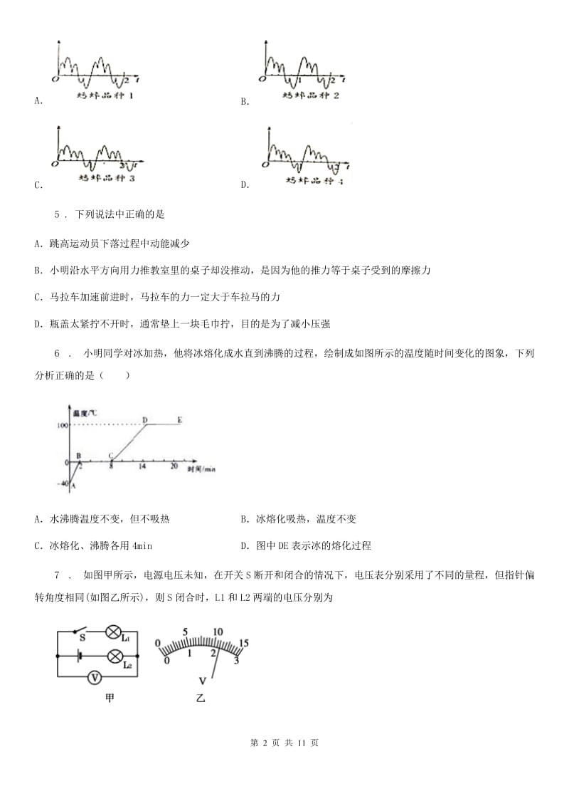 新人教版2019-2020年度中考一模物理试题D卷_第2页