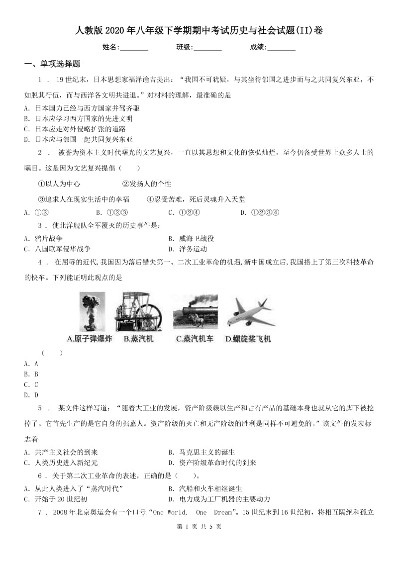 人教版2020年八年级下学期期中考试历史与社会试题(II)卷_第1页