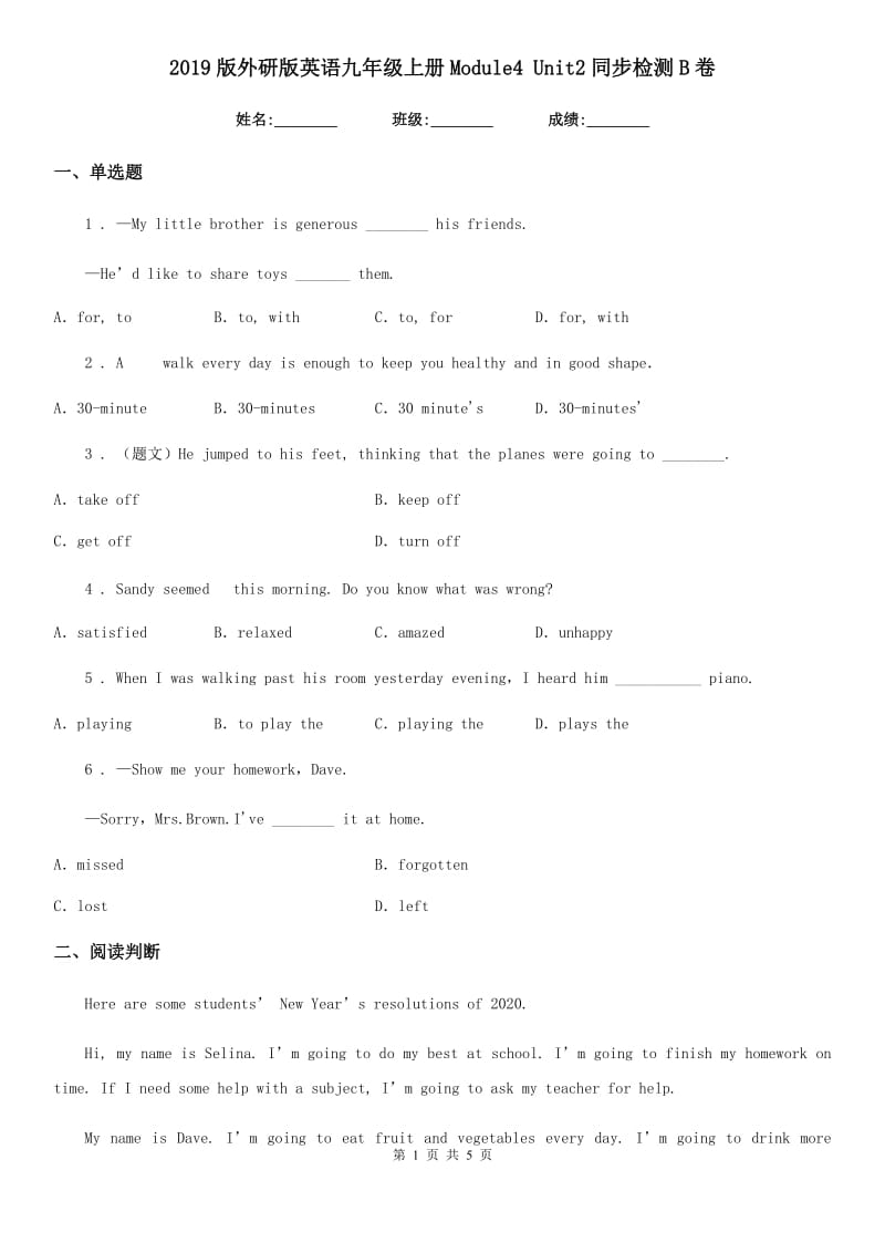2019版外研版英语九年级上册Module4 Unit2同步检测B卷_第1页