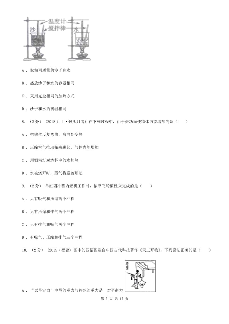 苏科版九年级上学期物理期中考试试卷新编_第3页