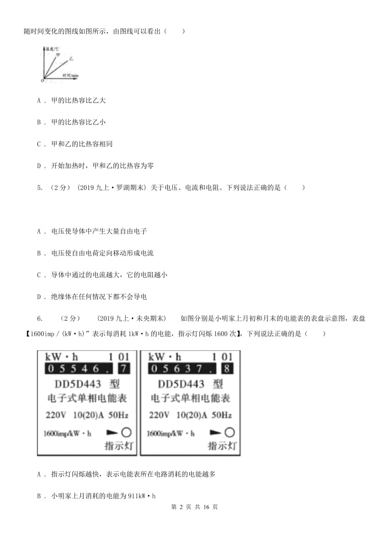 沪科版九年级上学期物理期末考试试卷_第2页