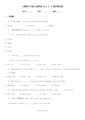 人教版八年級(jí)上冊英語 Unit 3- 4 同步測試卷