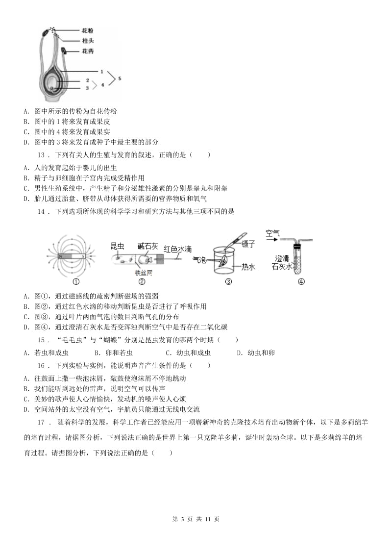 华东师大版七年级科学试题（有答案）_第3页