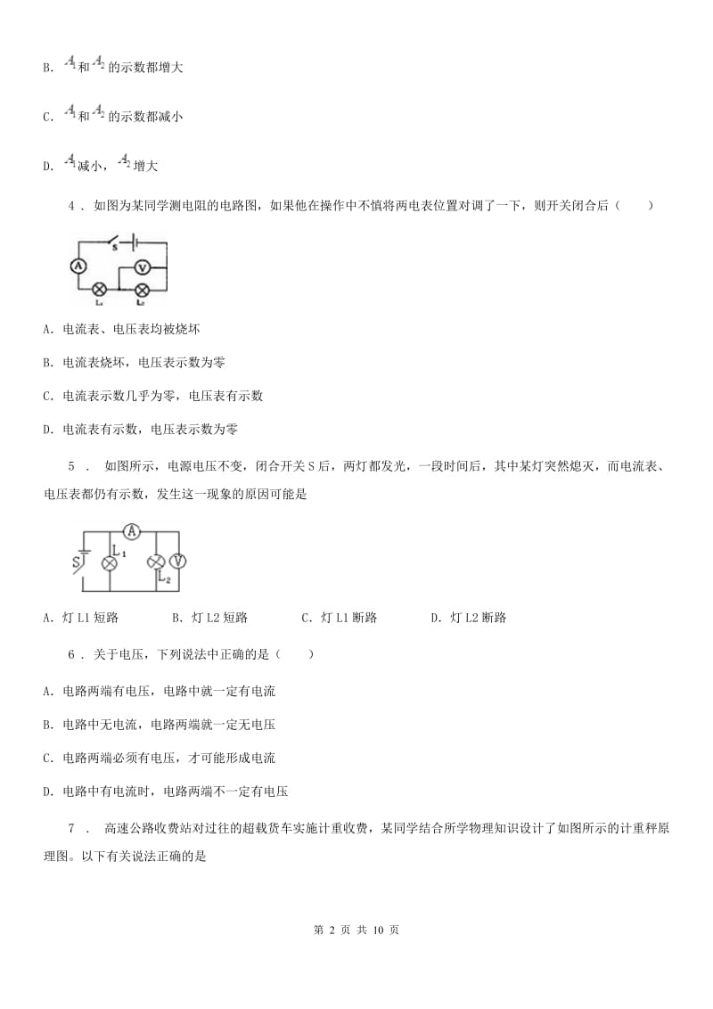 新人教版九年级物理上册第十三章 探究简单思路 13.5怎样认识和测量电压_第2页