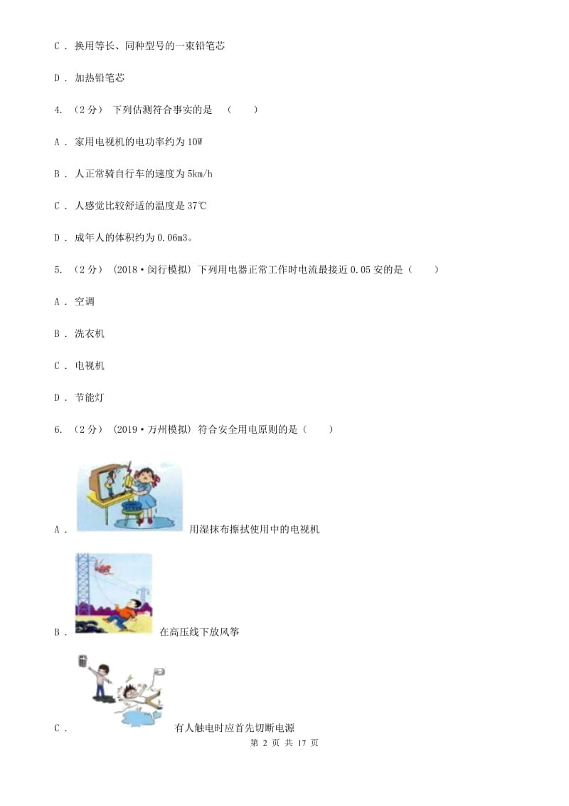 苏科版九年级上学期物理期末质量检测试卷_第2页