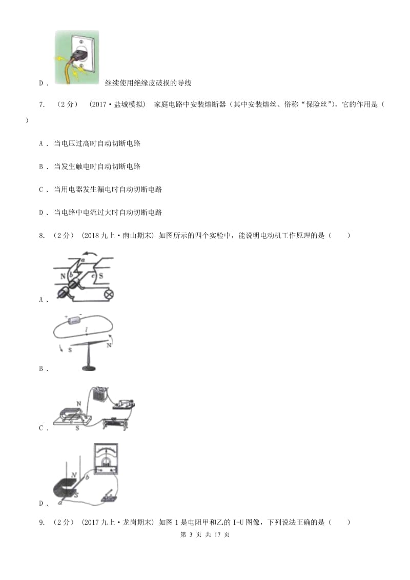 苏科版九年级上学期物理期末质量检测试卷_第3页