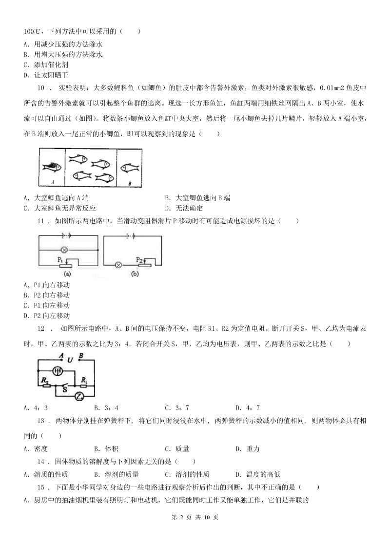 生命科学沪教版2019-2020学年八年级上学期期末科学试题（测试）_第2页