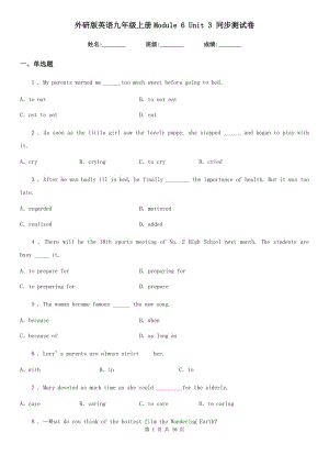 外研版英語(yǔ)九年級(jí)上冊(cè)Module 6 Unit 3 同步測(cè)試卷