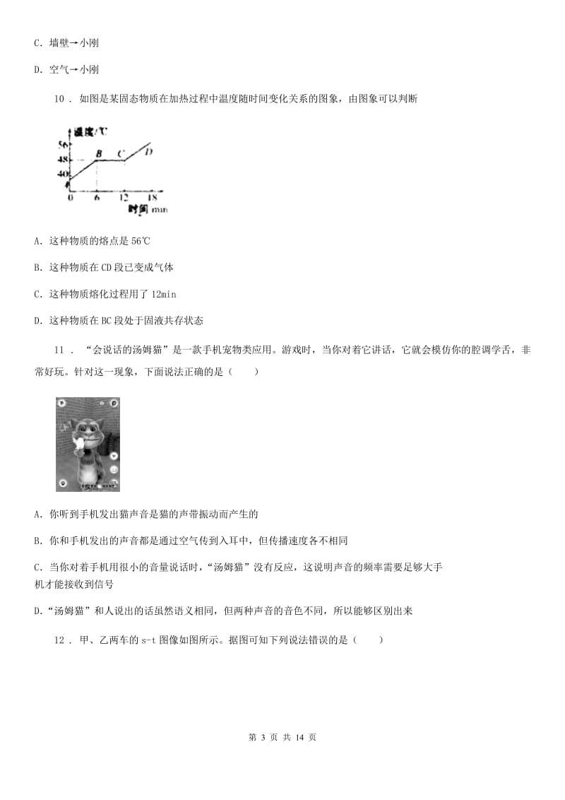 新人教版2019年八年级（上）期中考试物理试题C卷（练习）_第3页