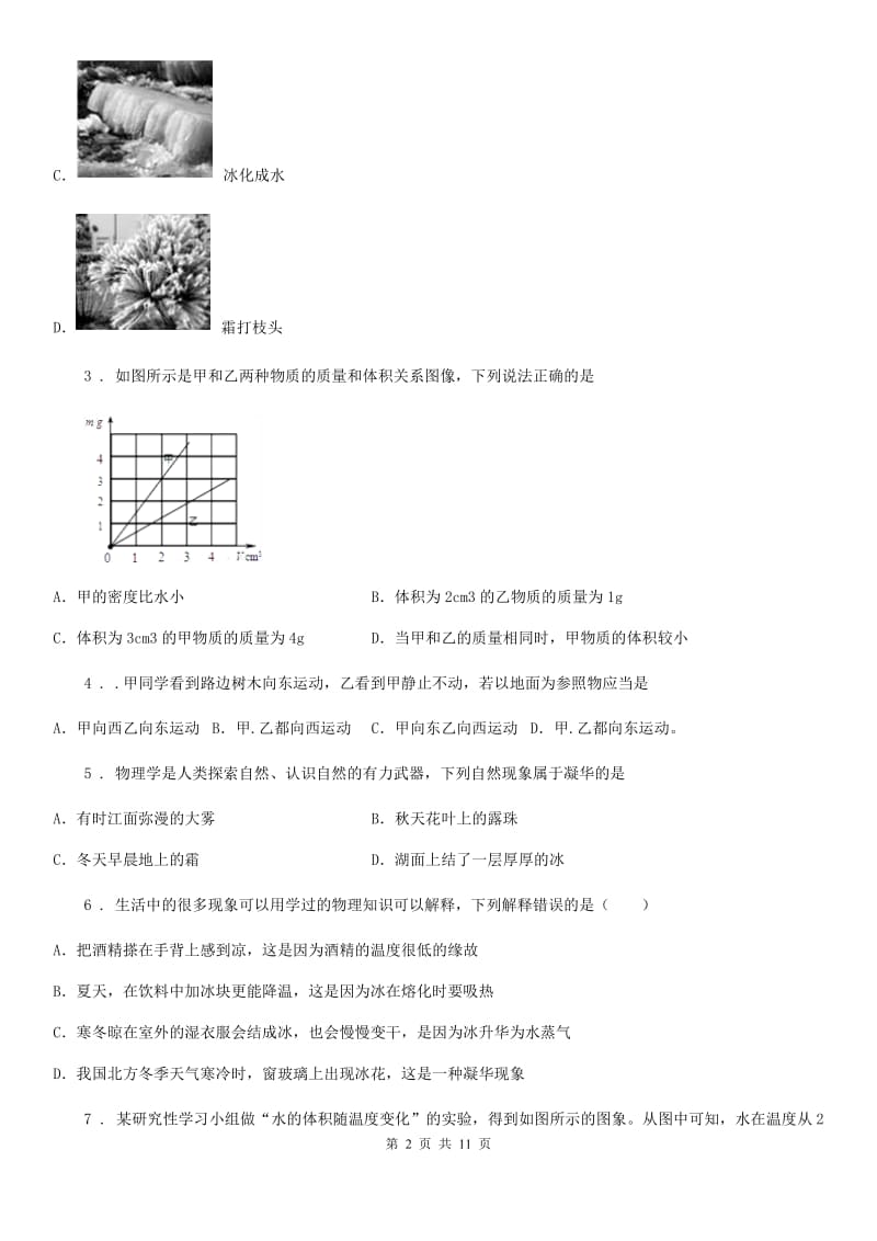 粤沪版八年级（上）期中质量检测物理试题_第2页