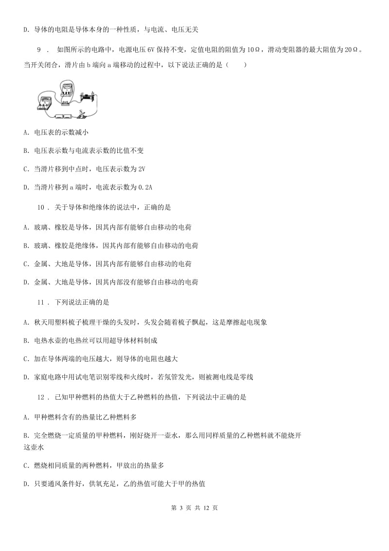 新人教版2019版九年级（上）期末物理试题C卷(模拟)_第3页