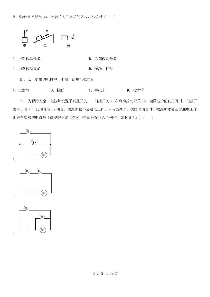 沪教版九年级（上）期末物理试题（联考）_第2页