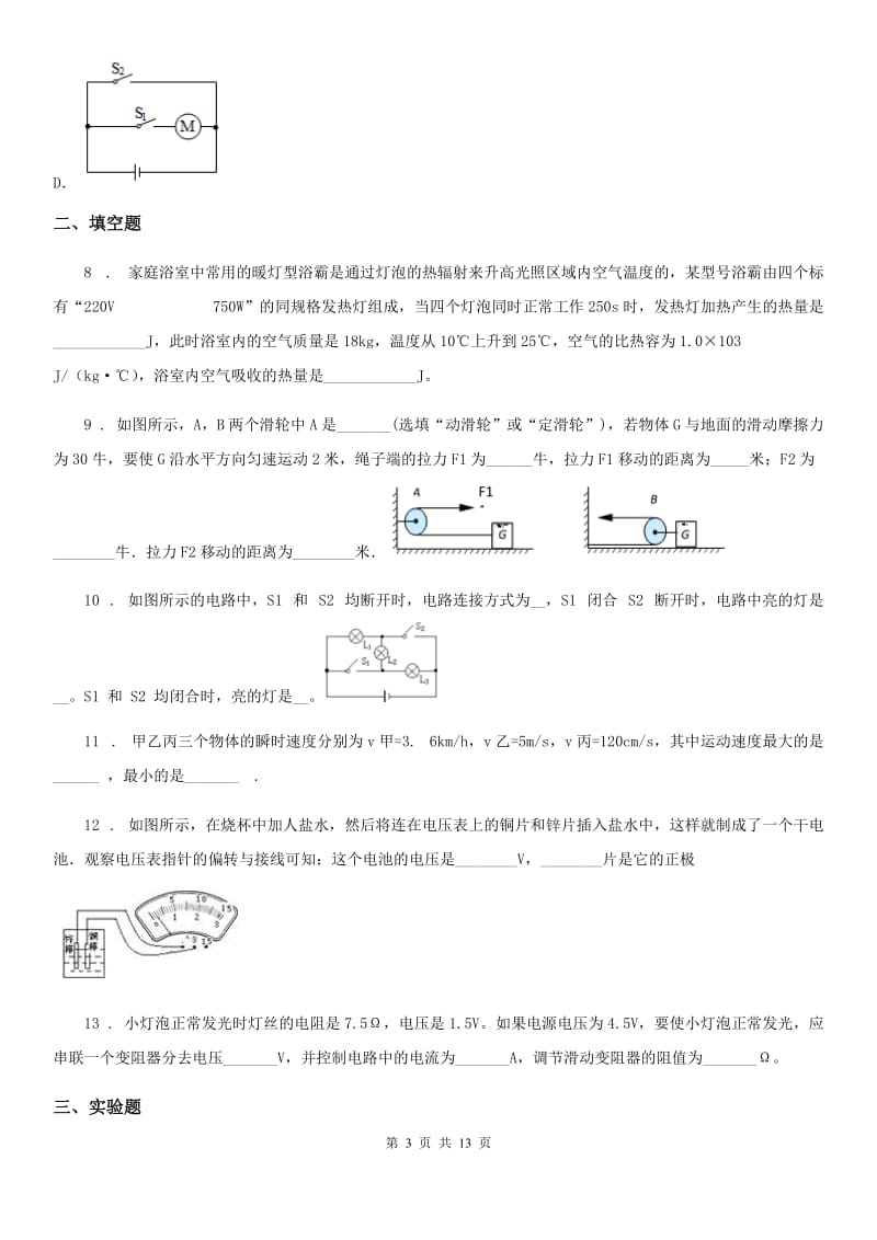 沪教版九年级（上）期末物理试题（联考）_第3页