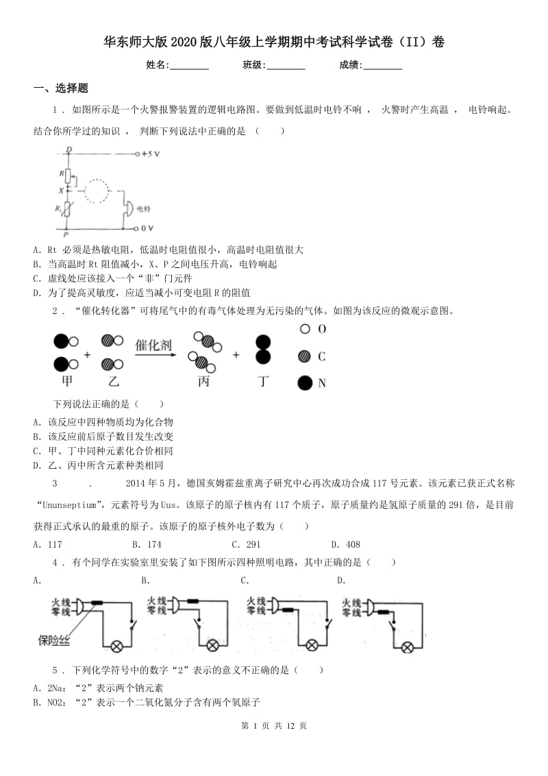 华东师大版2020版八年级上学期期中考试科学试卷（II）卷(模拟)_第1页