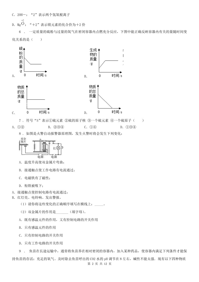 华东师大版2020版八年级上学期期中考试科学试卷（II）卷(模拟)_第2页