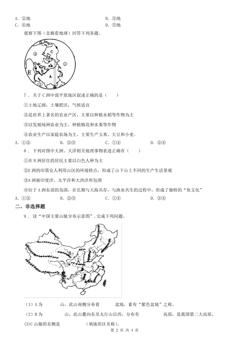 人教版2020年七年级上册同步测试题：第三单元第二课与山为邻第一框　垂直的生计C卷_第2页