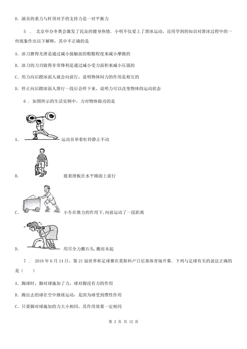 新人教版2019版八年级期末考试物理试题（II）卷_第2页