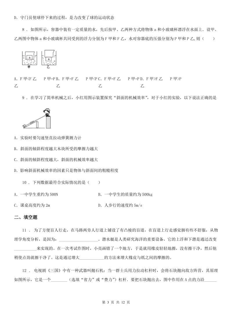 新人教版2019版八年级期末考试物理试题（II）卷_第3页