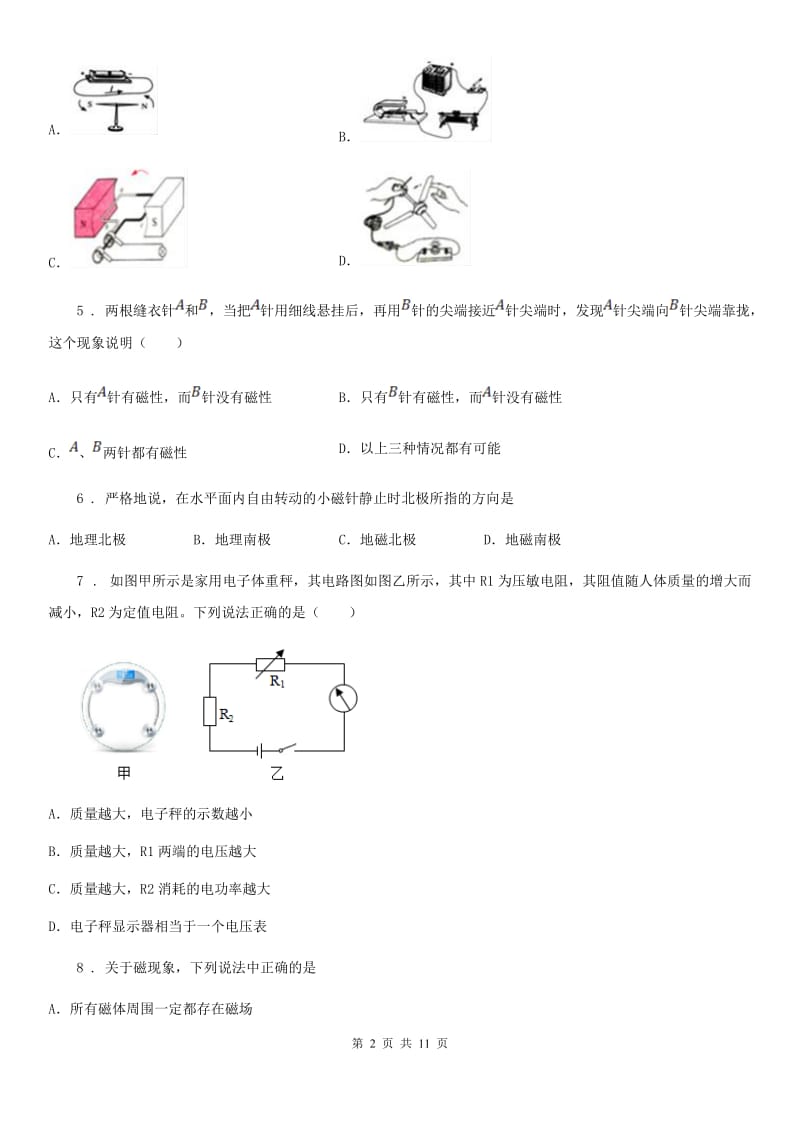 新人教版九年级下册物理《第十六章 电磁铁与自动控制》单元测试题_第2页