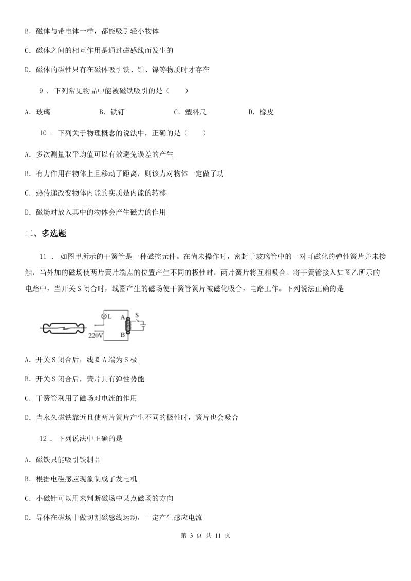 新人教版九年级下册物理《第十六章 电磁铁与自动控制》单元测试题_第3页