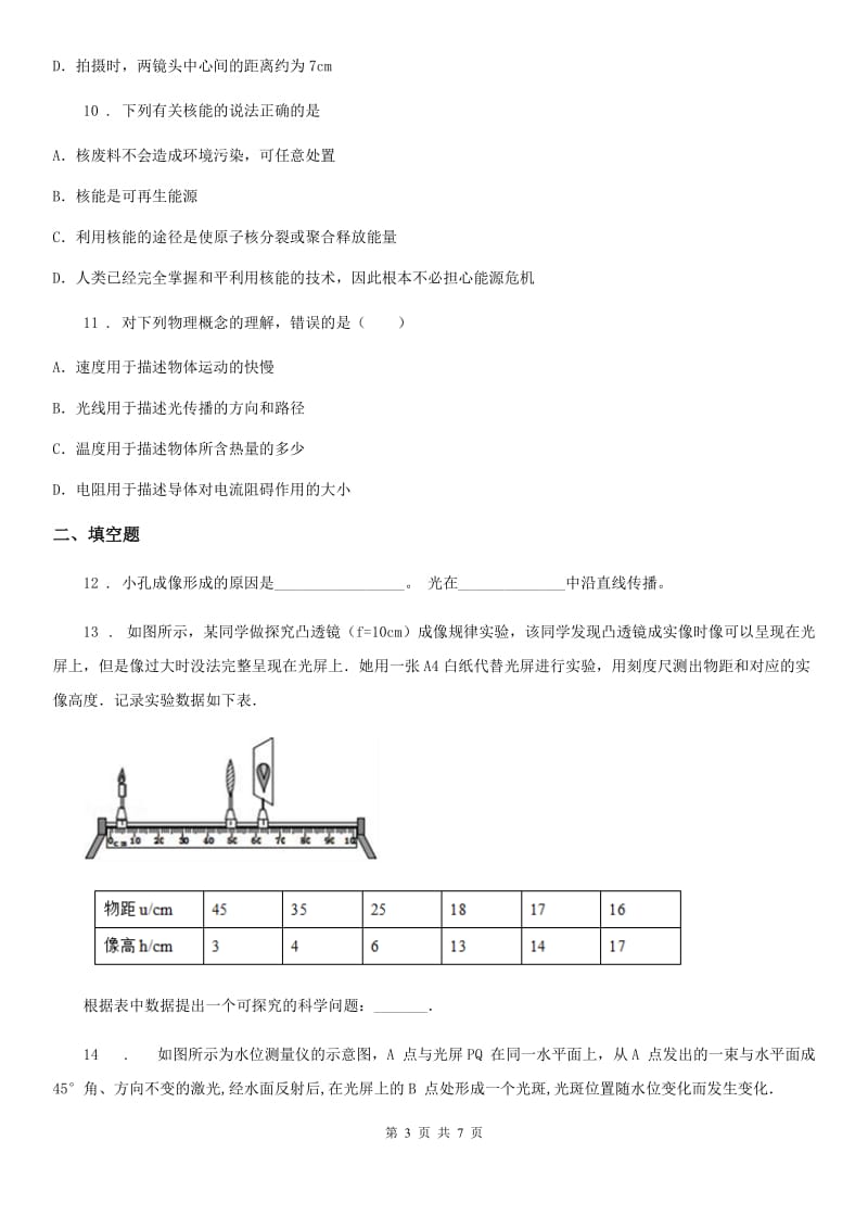 新人教版2020版八年级上册物理 第三章 光和眼睛 章节测试题（I）卷_第3页