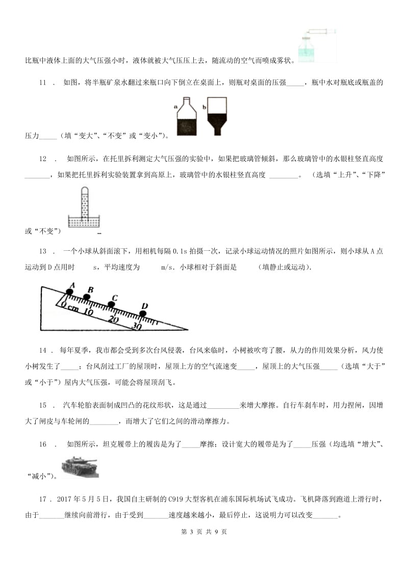 新人教版2020年八年级第二学期期中考试物理试题B卷_第3页