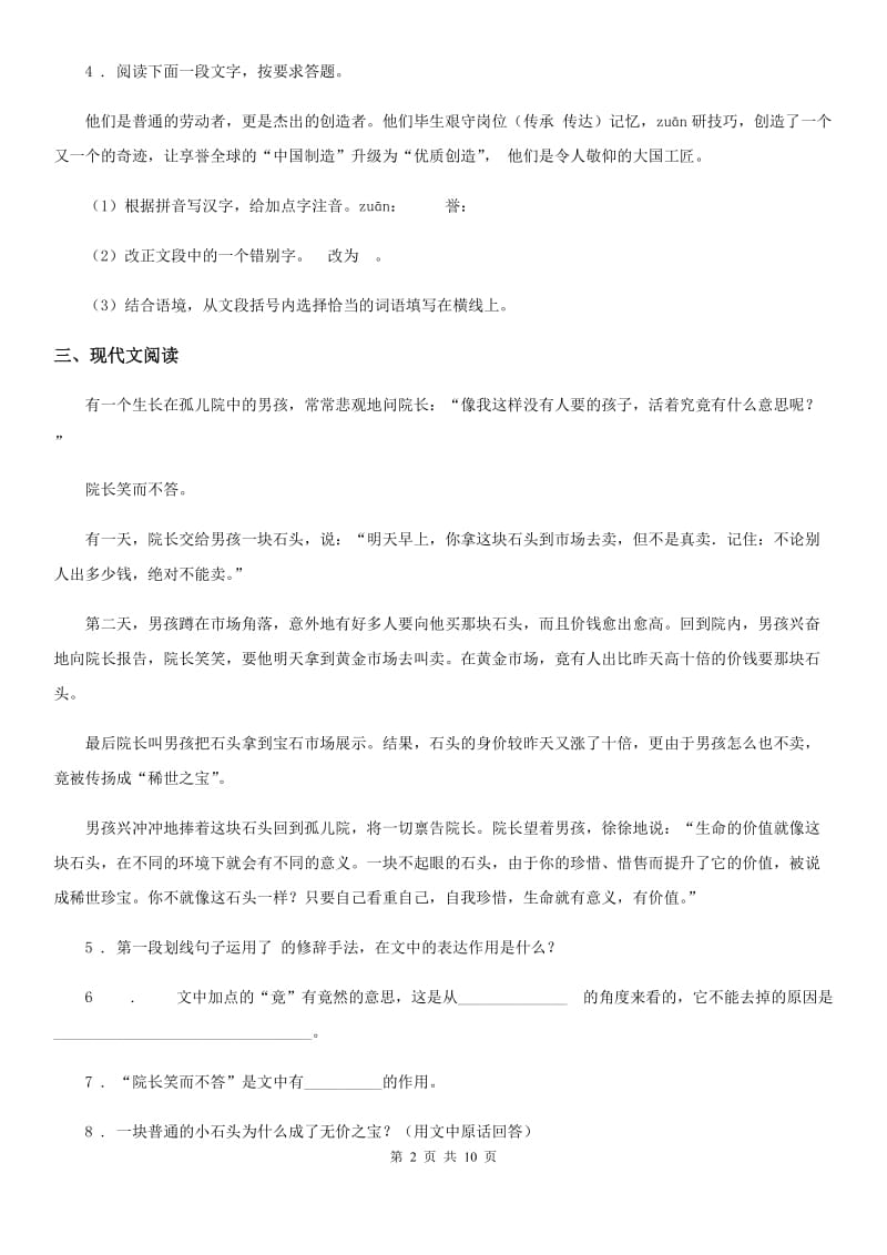 人教版2020年（春秋版）八年级上学期期中语文试题D卷（测试）_第2页