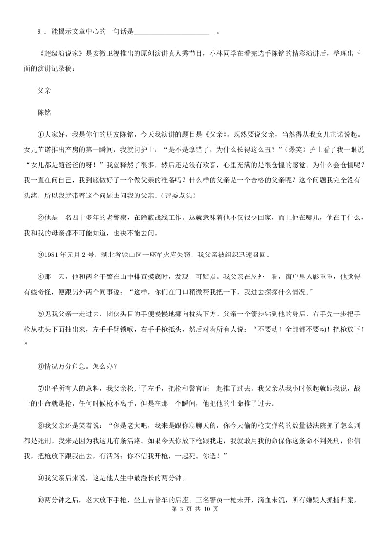 人教版2020年（春秋版）八年级上学期期中语文试题D卷（测试）_第3页