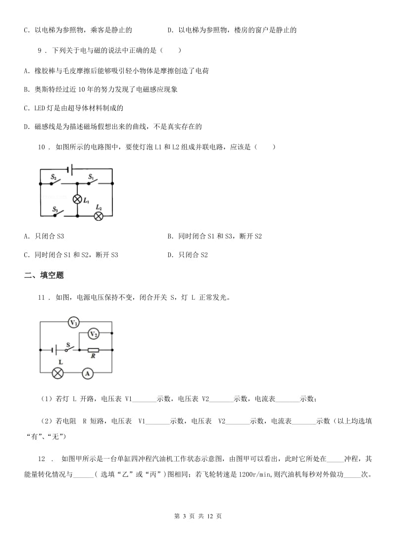 沪教版九年级（上）期中考试物理试题新版_第3页