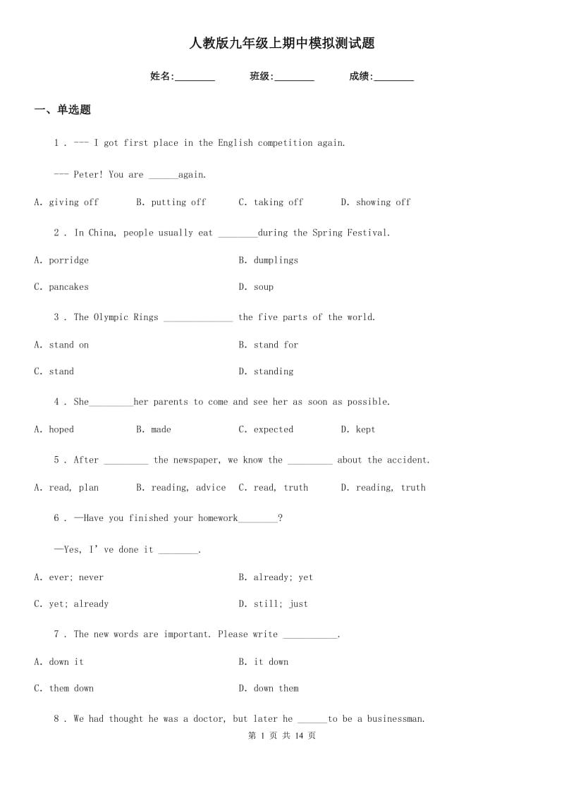 人教版九年级英语上期中模拟测试题_第1页