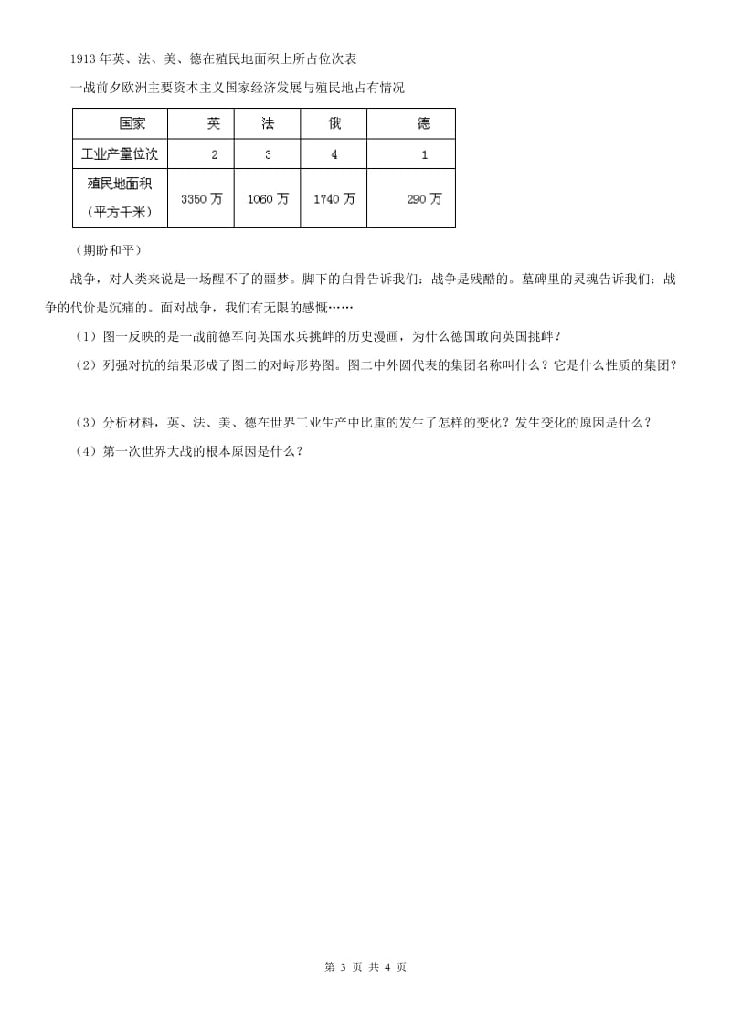 人教版2020年九年级下册同步测试题：第五单元第二课当代资本主义的新变化第一、二框D卷_第3页