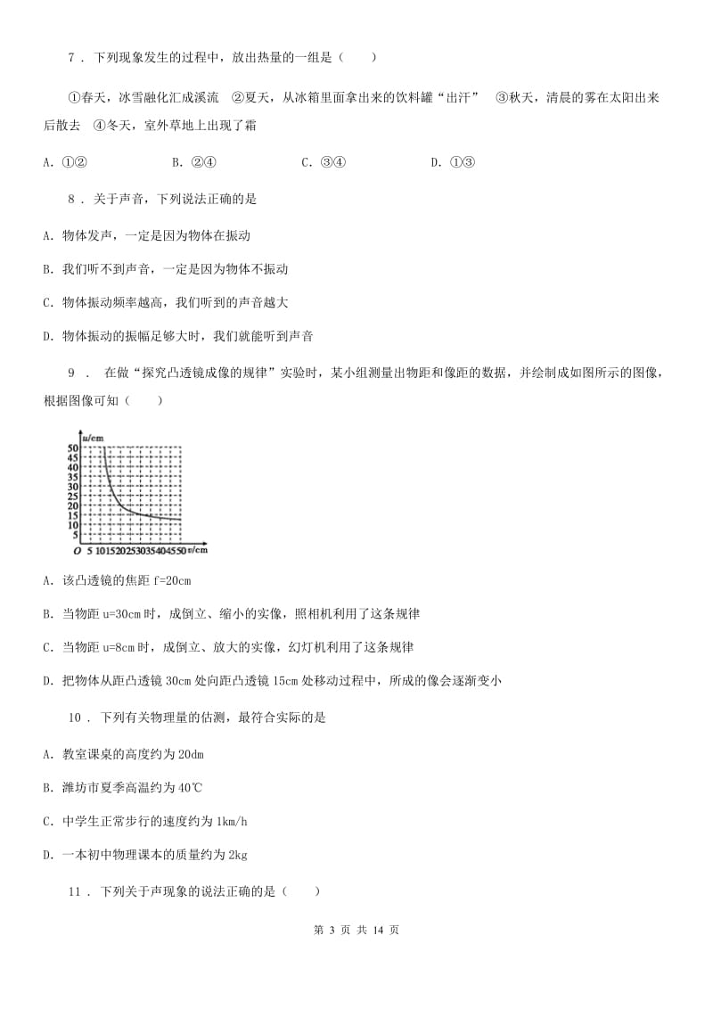 新人教版八年级2019-2020学年上学期第二次月考物理试题_第3页